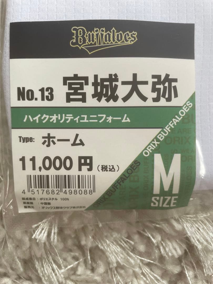 Buffaloes ユニフォーム 宮城大弥Mサイズ
