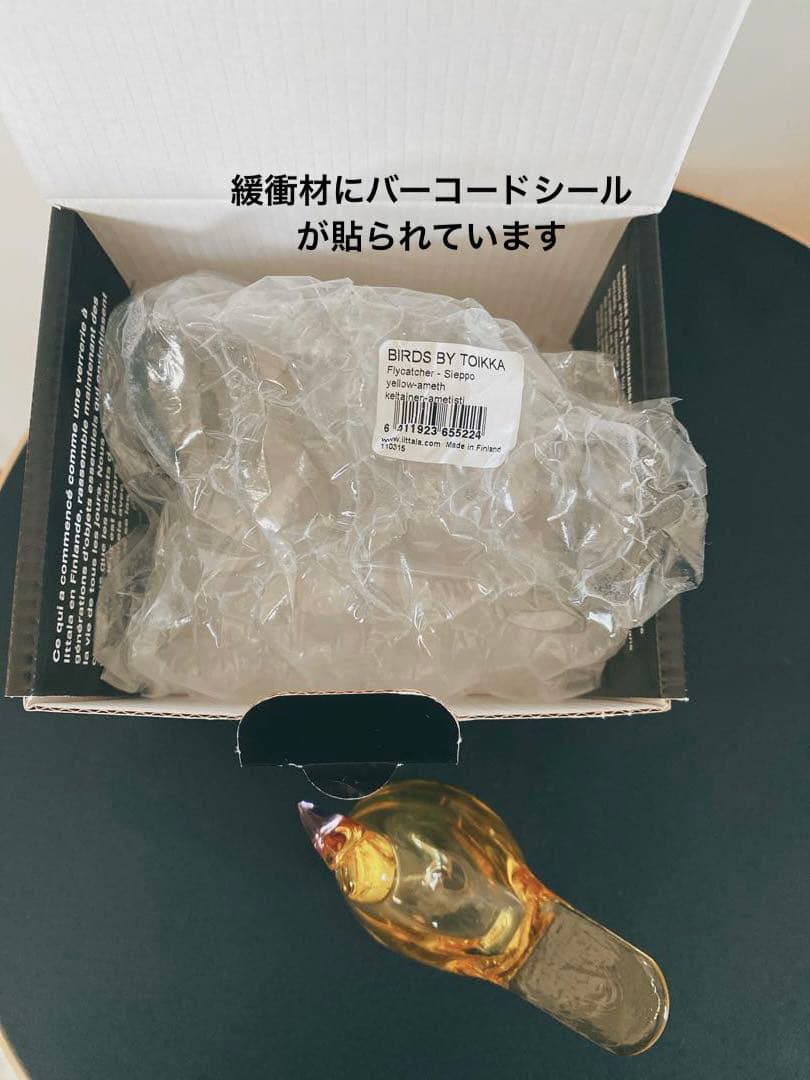 イッタラ　バード　シエッポ　（イエロー×アメジスト）