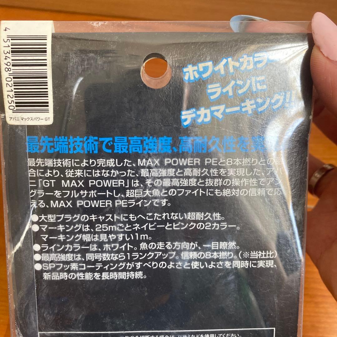 中古VARIVAS MAX POWER BRAID80lb6本と100lb 8本