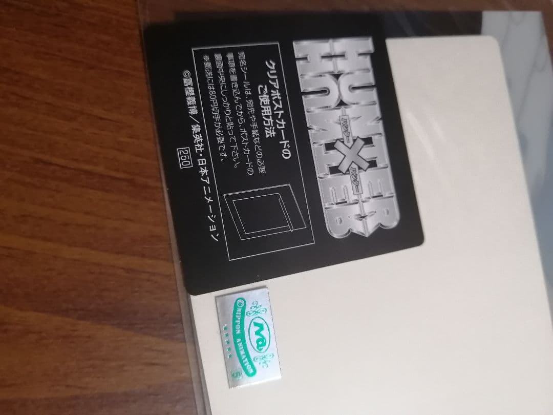 HUNTERXHUNTER　ポストカード　クロロ　旧HUNTERXHUNTER