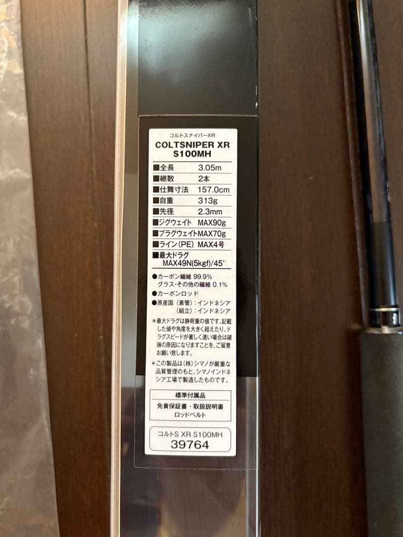 SHIMANO コルトスナイパーXR S100MH
