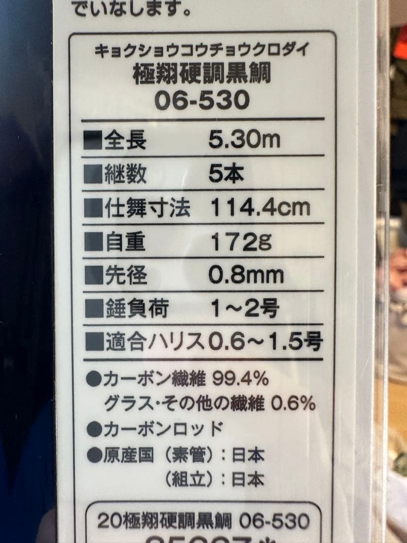 最安値　シマノ　20 極翔　硬調　黒鯛　06-530