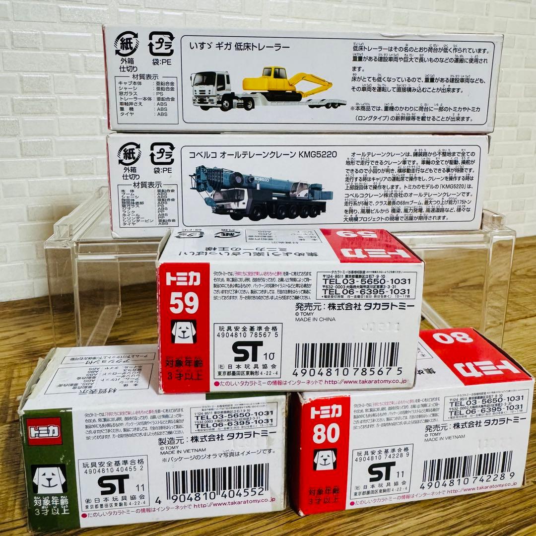 【貴重廃盤】トミカ 建設車両5台セット クレーン ローラー