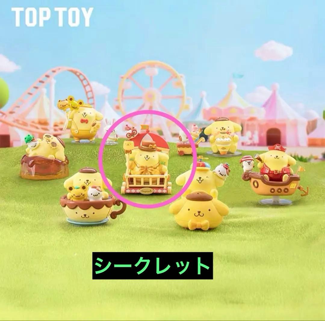 TOPTOY サンリオ ポムポムプリン　遊園地シリーズ　シークレット　フィギュア