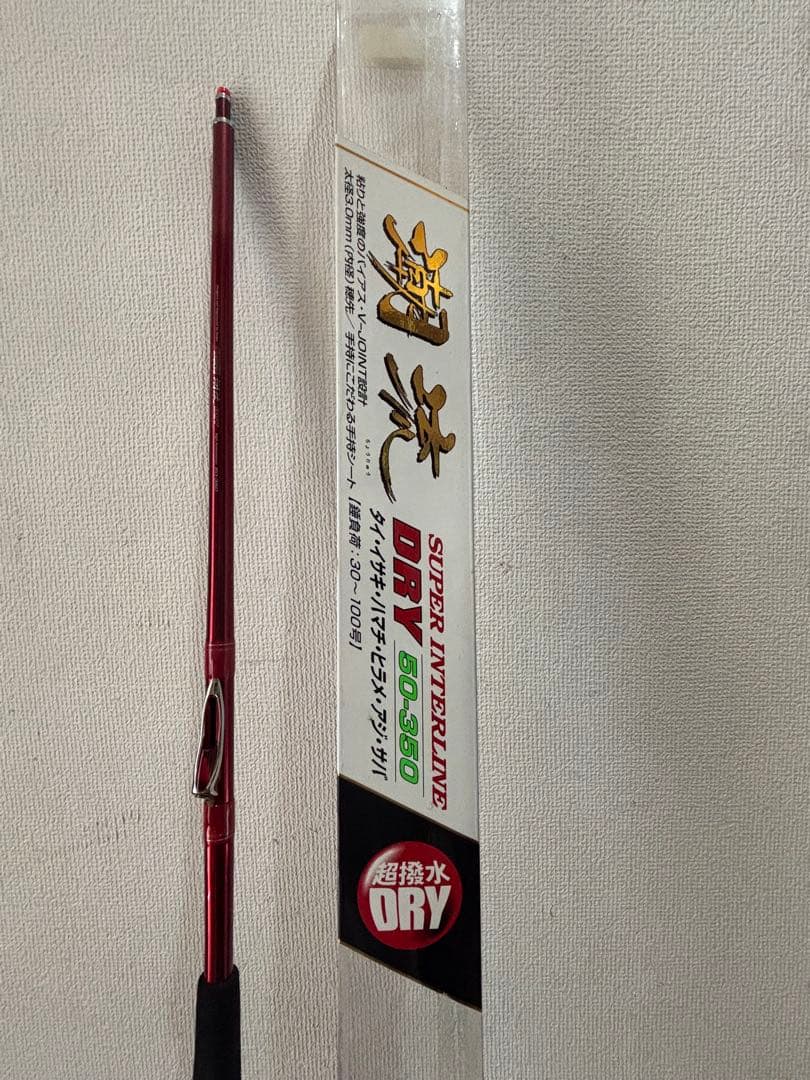 スーパーインターライン 潮流ドライ 50-350 ダイワ　釣竿