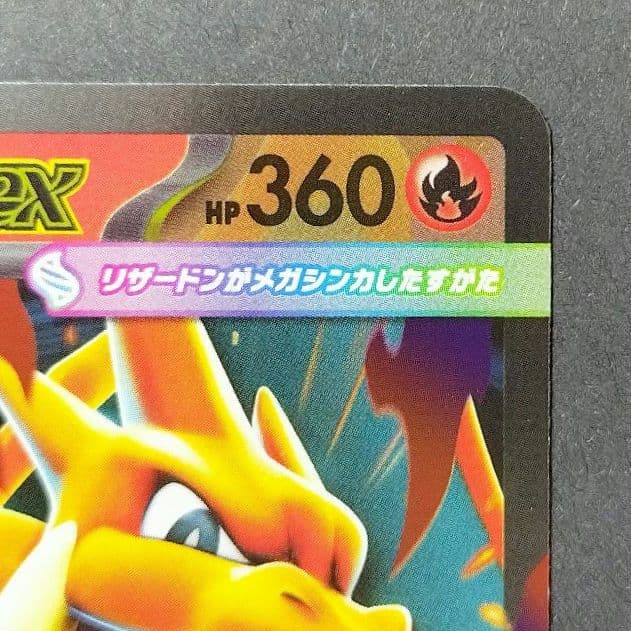 ポケモンカード★メガリザードンYex★MC スタートデッキ100 085/742