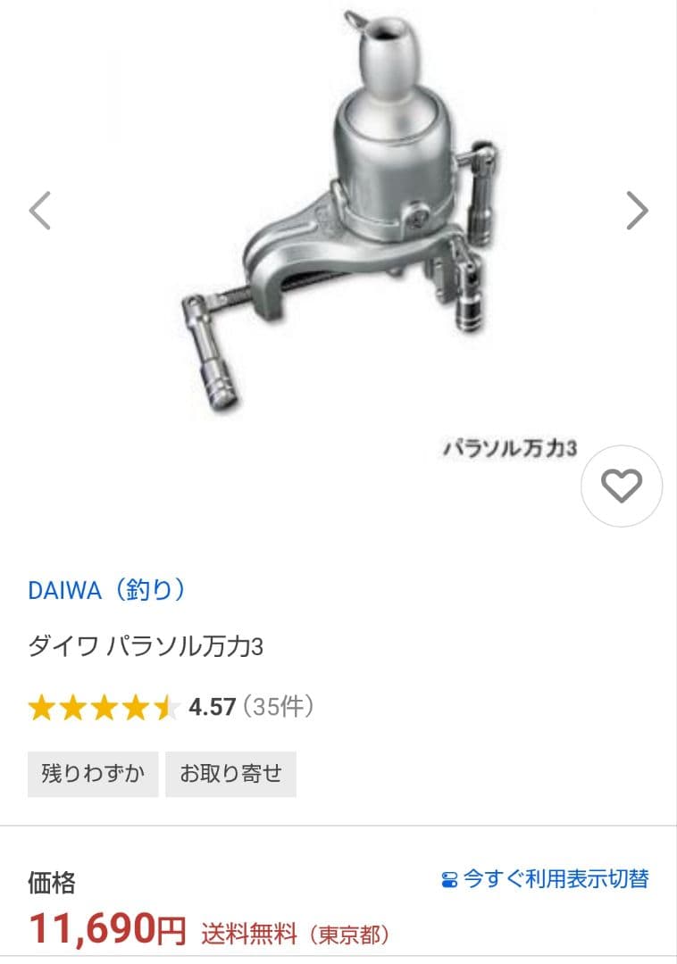 パラソル万力
