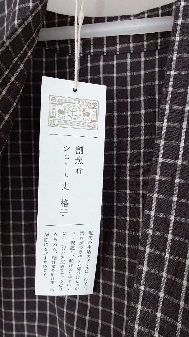 中川政七商店 ショート丈割烹着 新品 おしゃれ