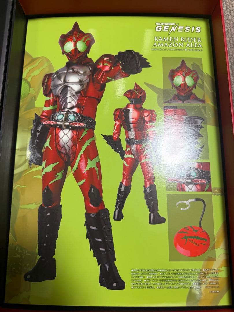 RAH GENESIS 仮面ライダーアマゾンアルファ