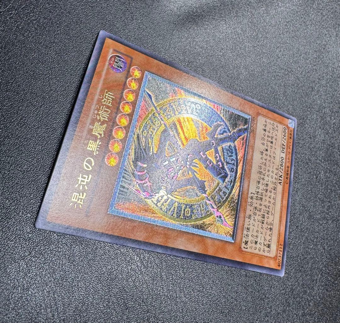 混沌の黒魔術師/魔法使い族/遊戯王/ レリーフ/アルティメットレア