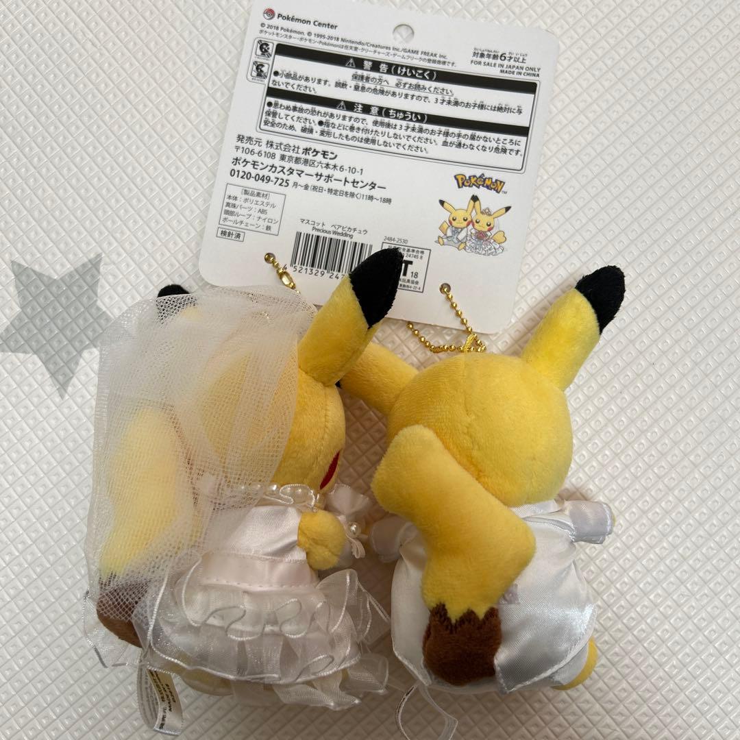 ポケモン ペアピカチュウ マスコット ウエディング ピカチュウオス メス