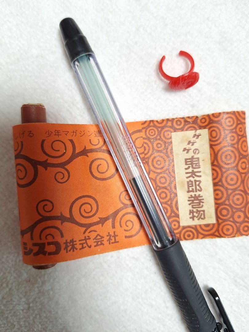 ま*る様 ゲゲゲの鬼太郎巻物 シスコのおまけ