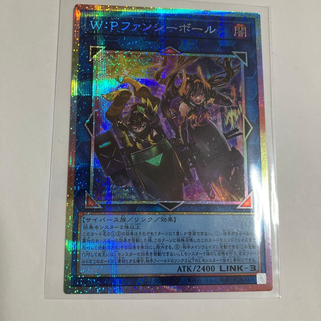 遊戯王　W:Pファンシーボール　プリズマ　プリシク