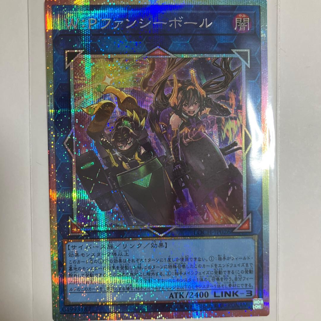 遊戯王　W:Pファンシーボール　プリズマ　プリシク