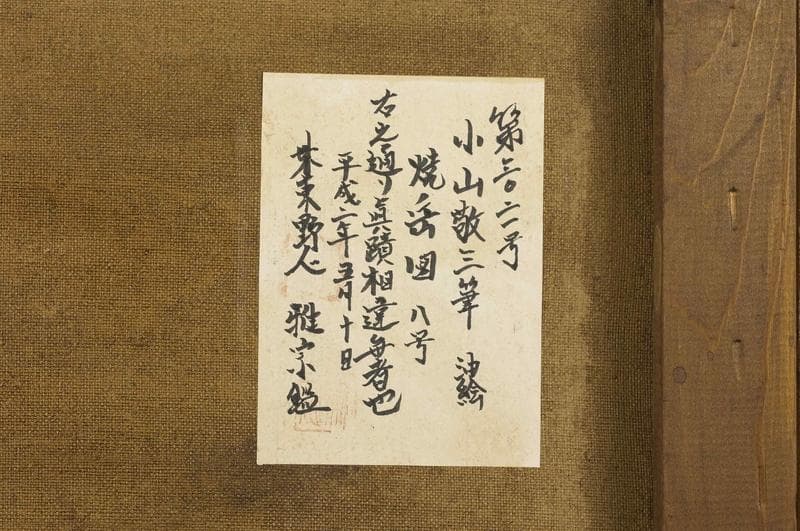 小山敬三　油彩　肉筆『焼岳』表サイン　裏サイン　鑑定証　F8号　額無　b798