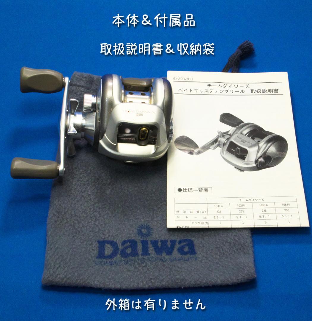 Daiwa TEAM DAIWA-X 105Hi ベイトキャスティングリール