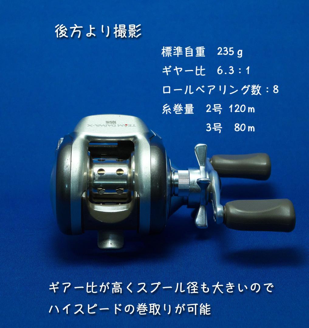 Daiwa TEAM DAIWA-X 105Hi ベイトキャスティングリール