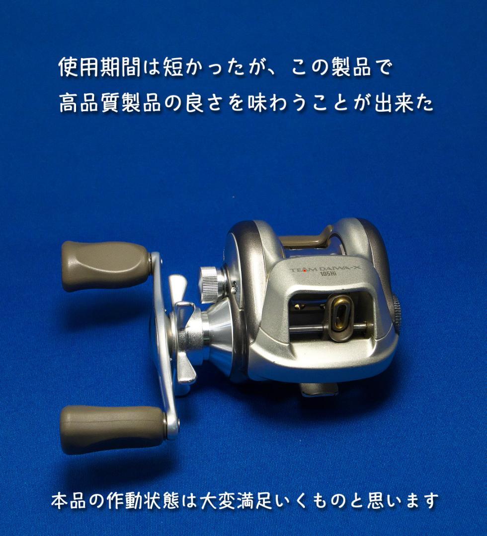 Daiwa TEAM DAIWA-X 105Hi ベイトキャスティングリール