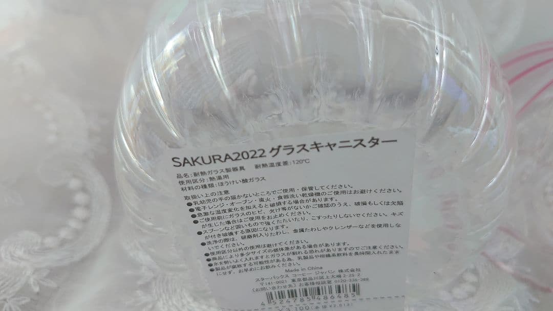 【新品未使用品】スターバックス バレンタイン　SAKURA　キャニスターセット