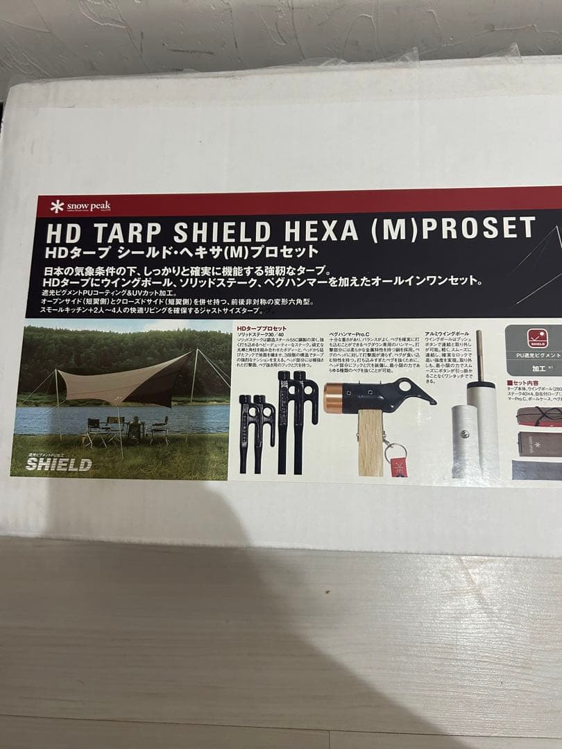 【未使用品】スノーピーク HDタープシールド・ヘキサ(M)Proセット