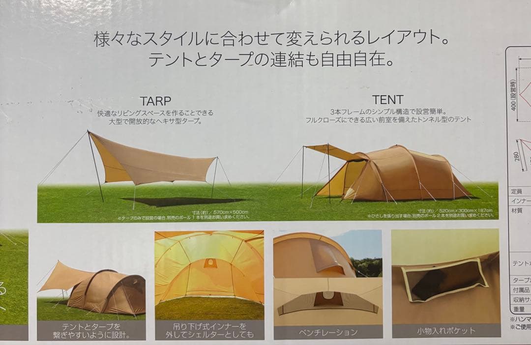 テント＆タープセット 4人用