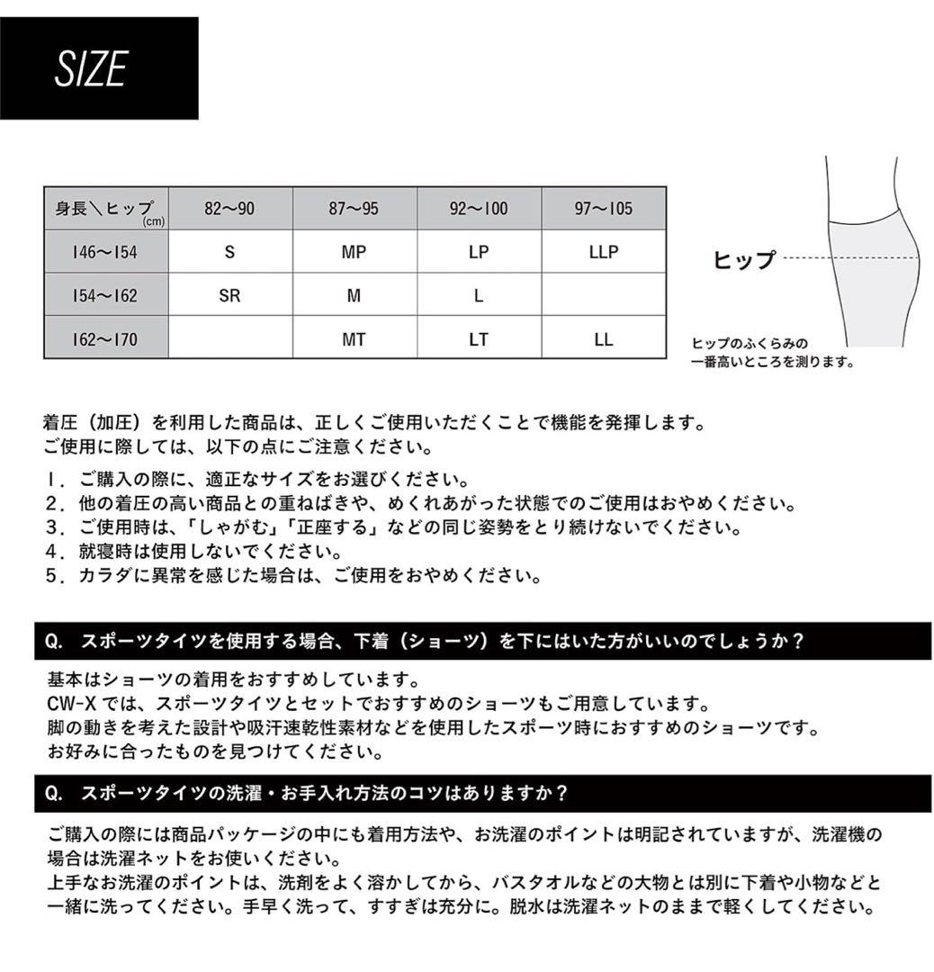 ブラックラインデザインタイツ SRサイズ