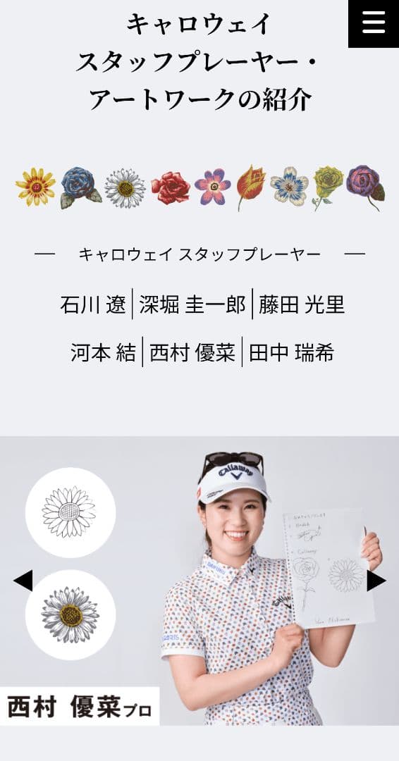 キャロウェイセットアップ西村優菜プロ着用
