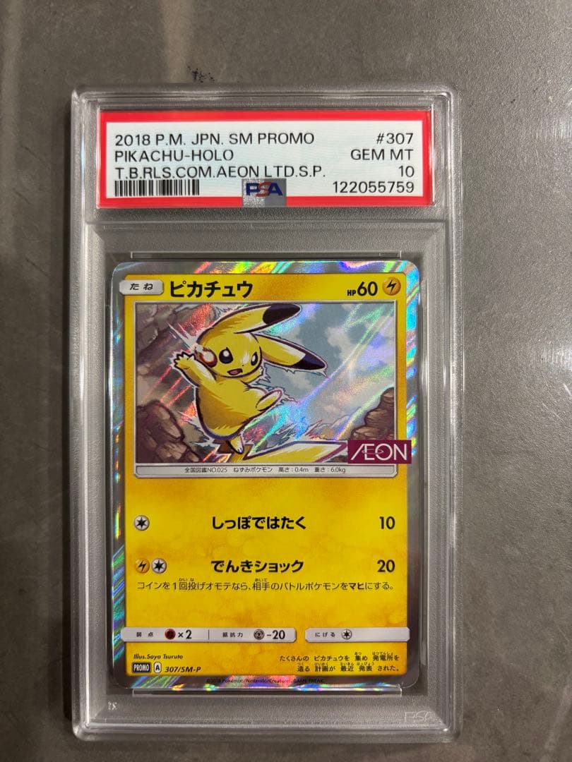 ピカチュウ：イオン限定スペシャルパック PROMO SM-Pプロモカード 30…