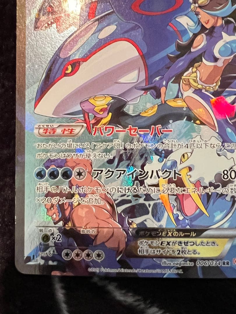 マグマ団のグラードンEX アクア団のカイオーガEX セット