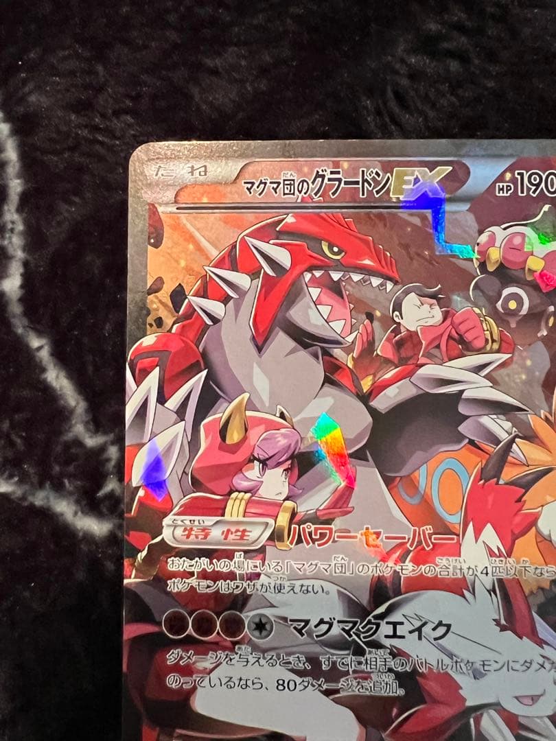 マグマ団のグラードンEX アクア団のカイオーガEX セット