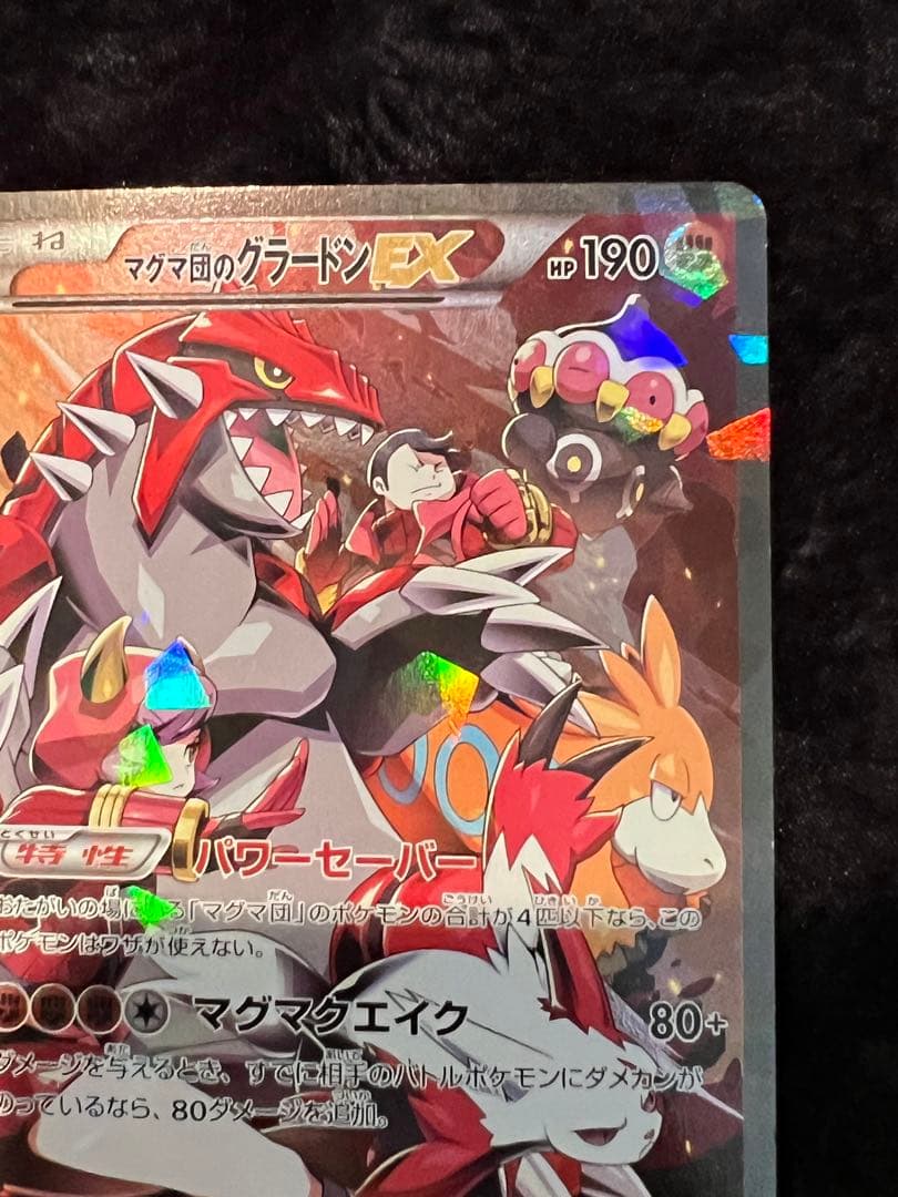 マグマ団のグラードンEX アクア団のカイオーガEX セット