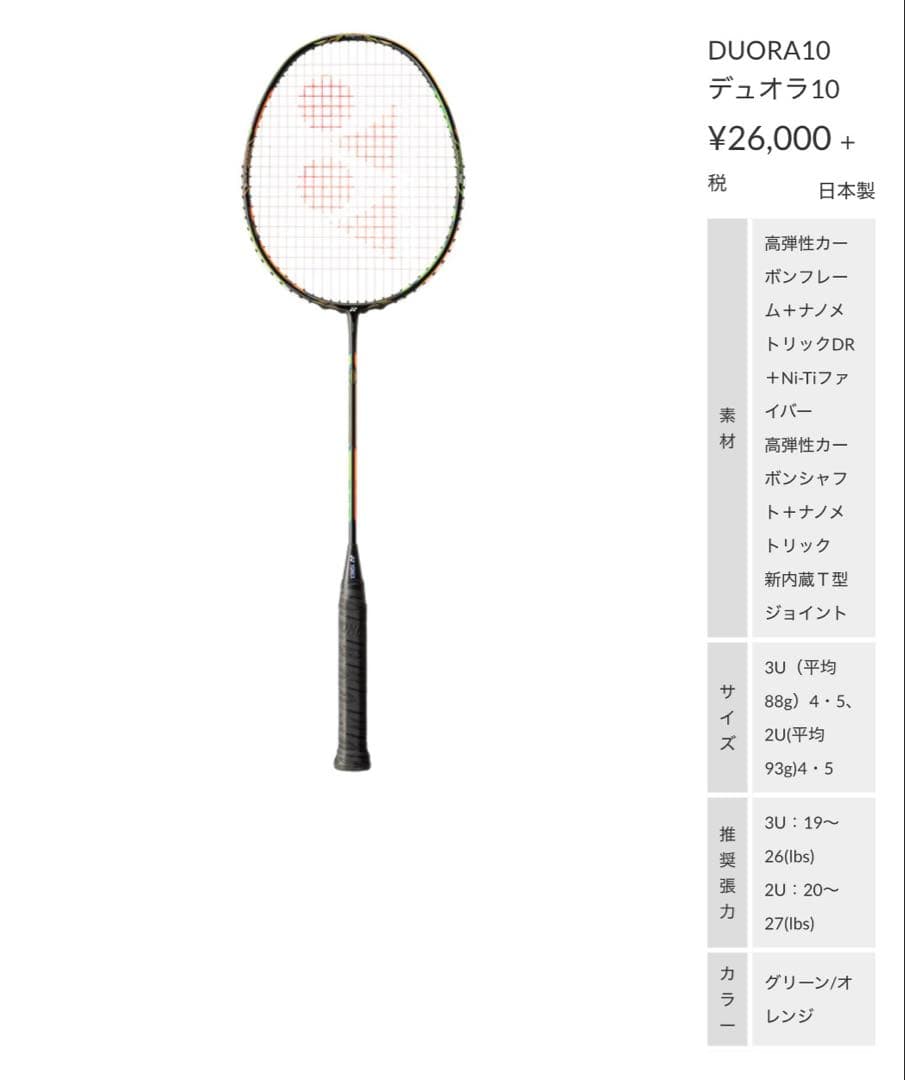 YONEX ヨネックス Duora 10 バドミントンラケット