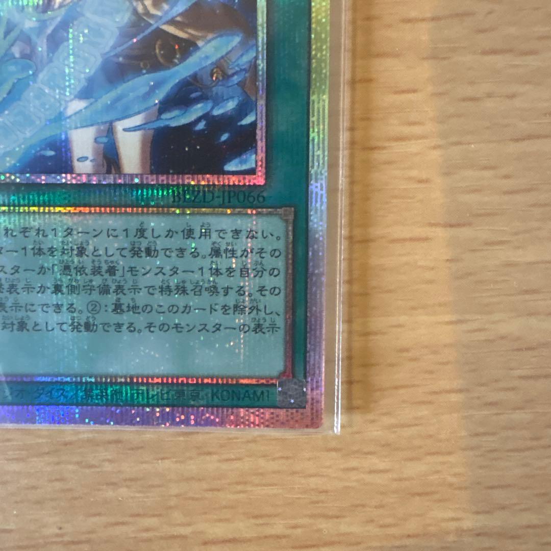 遊戯王　四花繚乱の霊使い 憑依共鳴　プリズマ