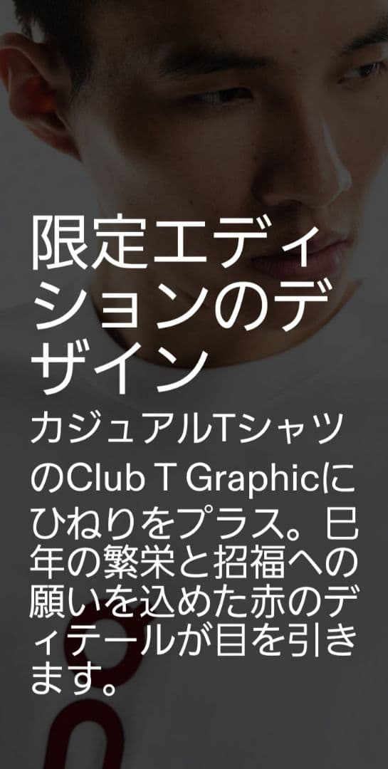 オン On Club T 巳年限定コレクション