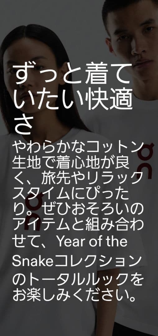 オン On Club T 巳年限定コレクション