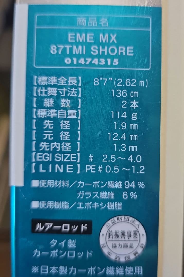 Daiwaエメラルダスインターライン振り出しエギングロッド