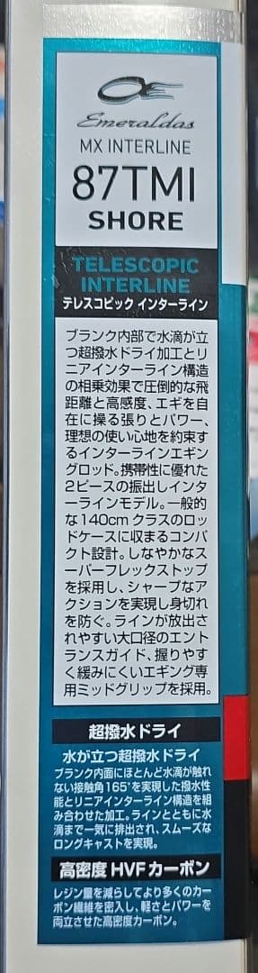 Daiwaエメラルダスインターライン振り出しエギングロッド