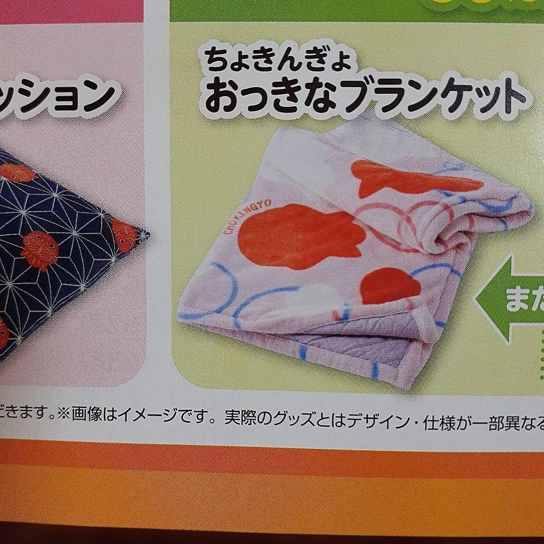 非売品　JA大阪ちょきんぎょ ブランケット　ひざかけ　クッション　マグカップ