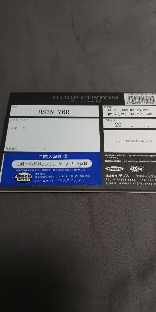 デプス　ヒュージカスタム　HS1N-76R　スピニング