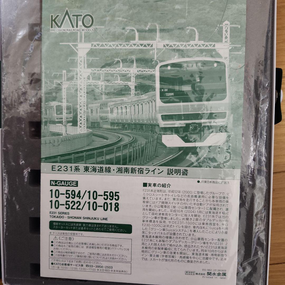 KATO E231系1000番台 東海道線・湘南新宿ライン 10両