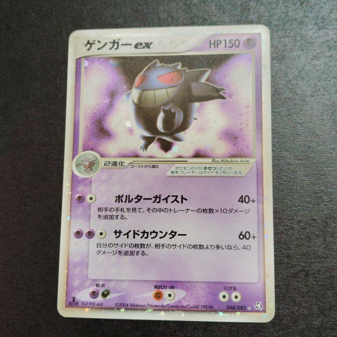 ゲンガー ex 伝説の飛翔　048/082 キラ ポケモンカード　1ed