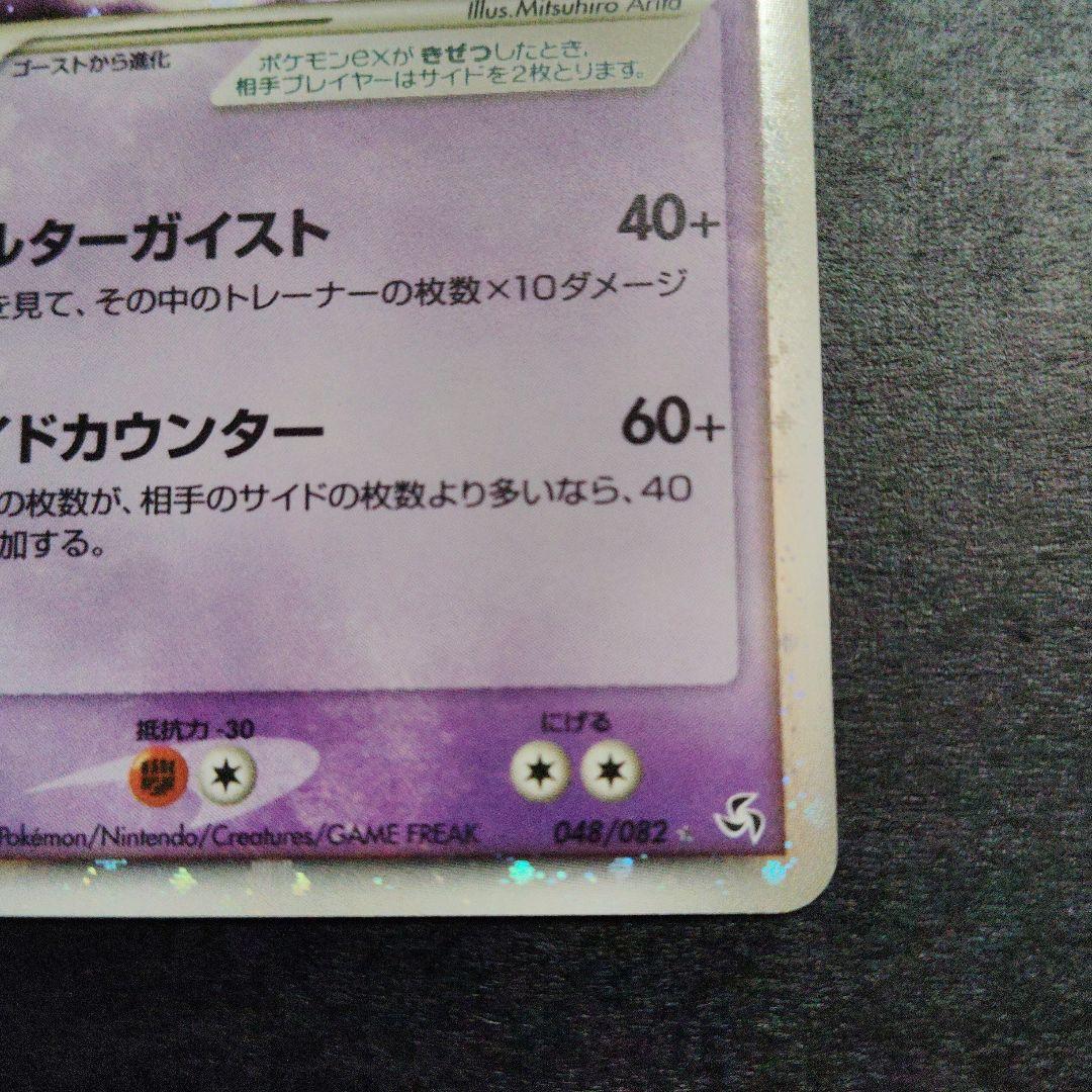 ゲンガー ex 伝説の飛翔　048/082 キラ ポケモンカード　1ed