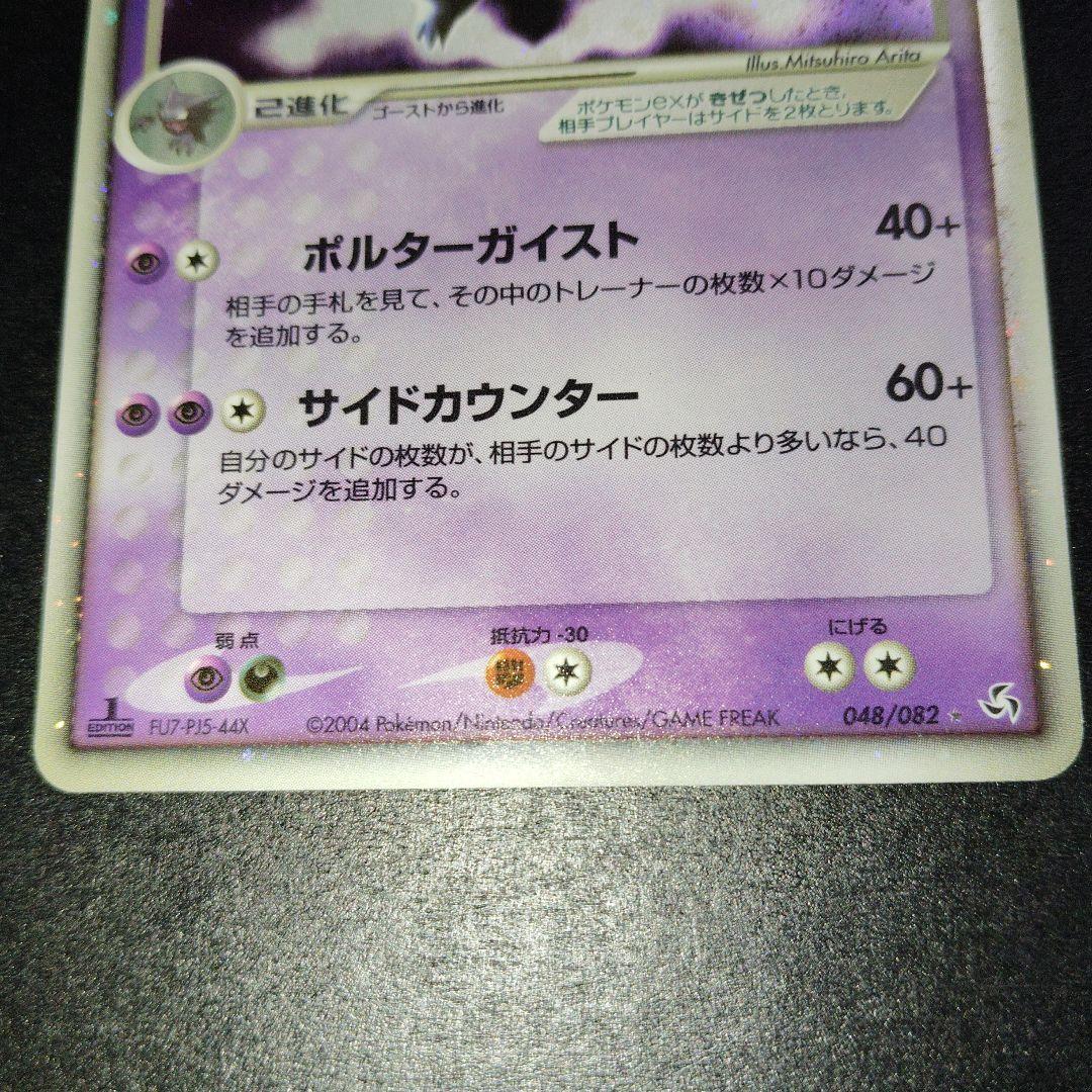 ゲンガー ex 伝説の飛翔　048/082 キラ ポケモンカード　1ed