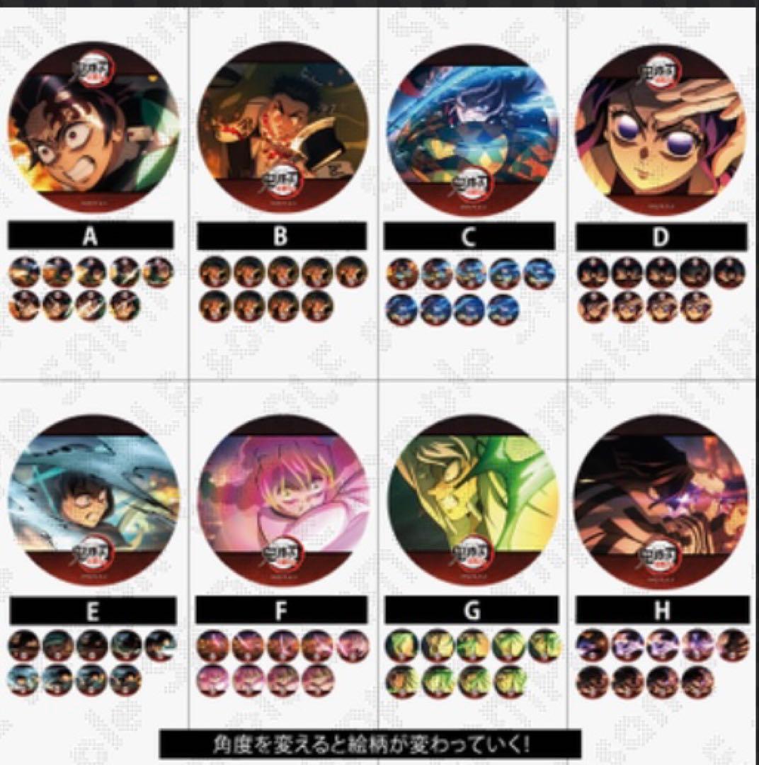 鬼滅の刃 柱稽古編 アクションアニメーション缶バッジ 8種コンプ