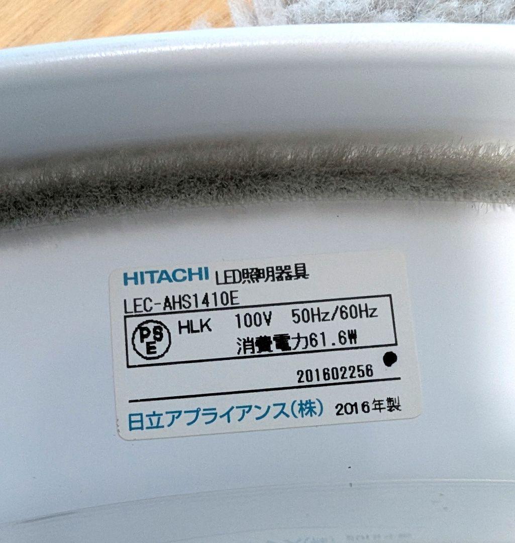 日立 LEDシーリングライト　14畳