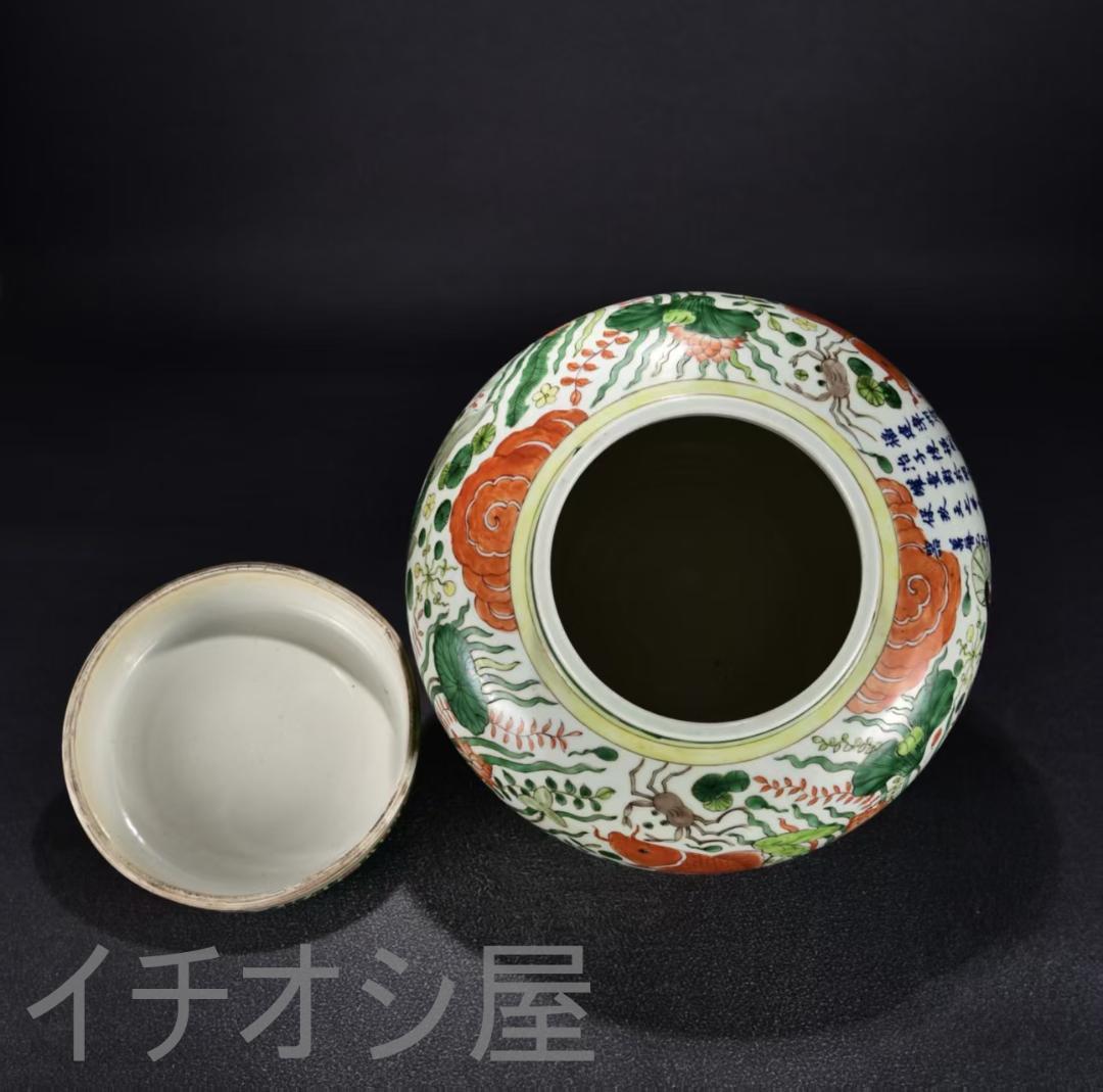 中国古美術『五彩 金魚藻文 蓋罐 』陶磁器 壺 唐物 古玩 茶道具 蔵出し 置物