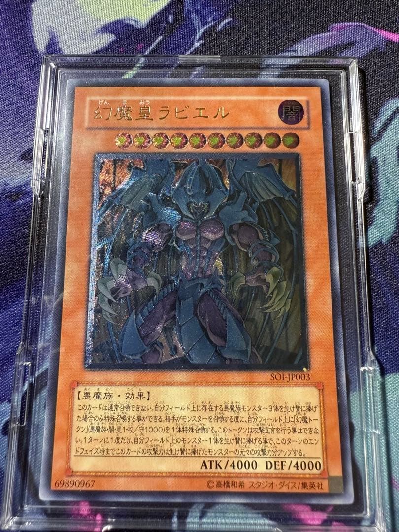遊戯王OCG 幻魔皇ラビエル レリーフ アルティメット