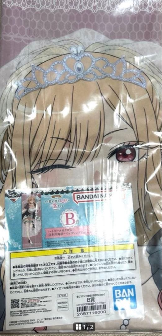 その着せ替え人形は恋をする 着せ恋 一番くじ 喜多川海夢 ラストワン　Ａ　B 他