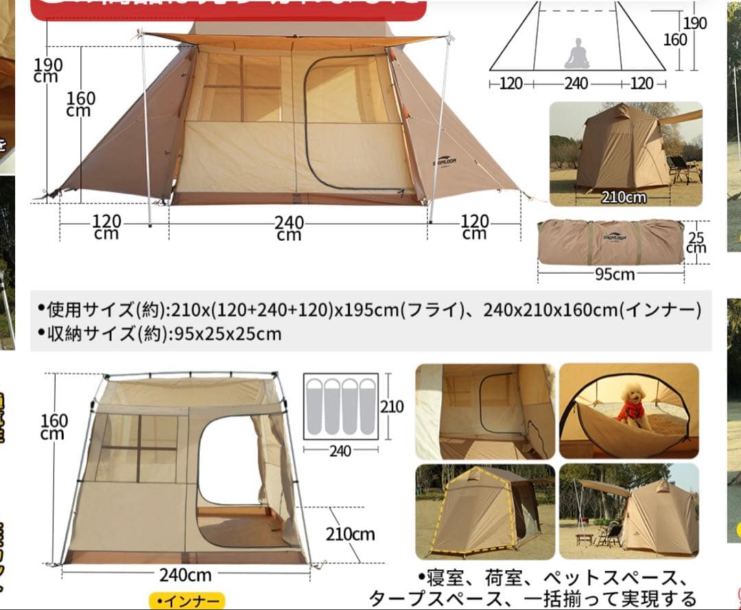 Soomloom テント
