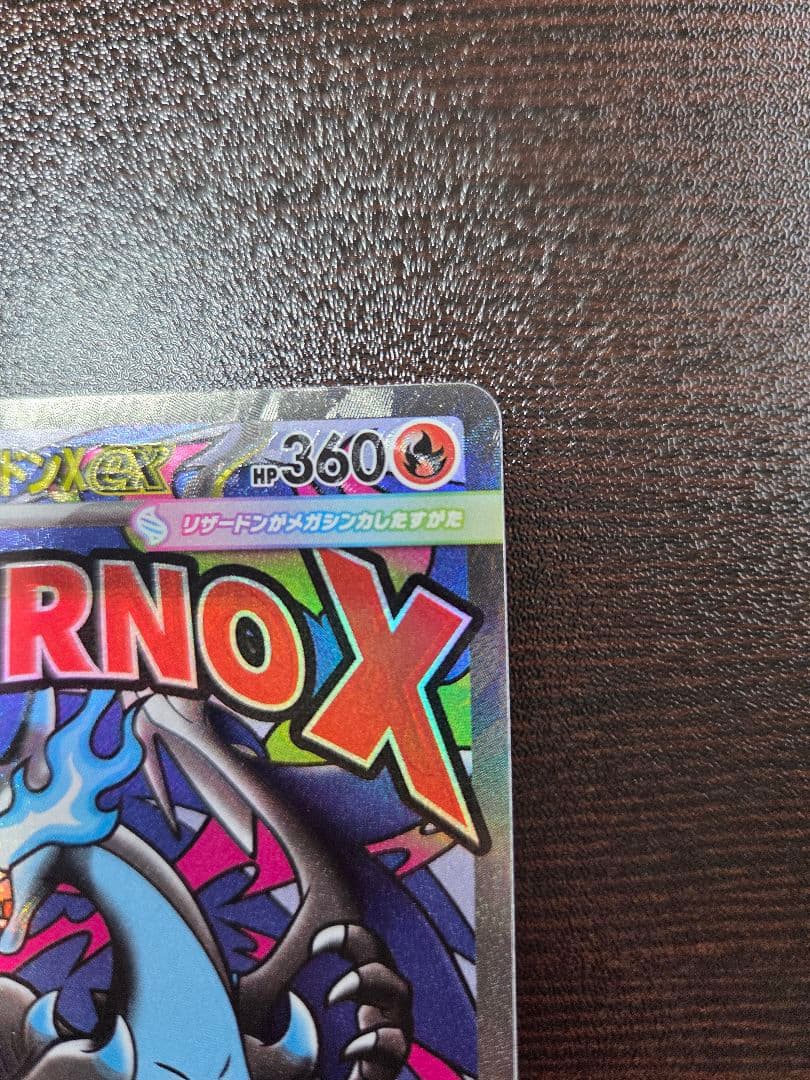 メガリザードンX ex MA エラーカード